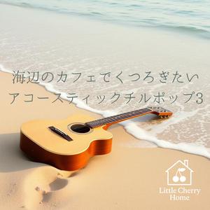 潮風メロディーの夜