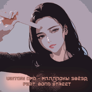 Миллионы звёзд