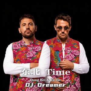 东北Time（大东北我的家乡DV&LM Remix)