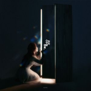 鹤羽 (Summer Snow) feat.范忆堂