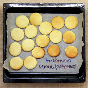 Июнь (Печенье)
