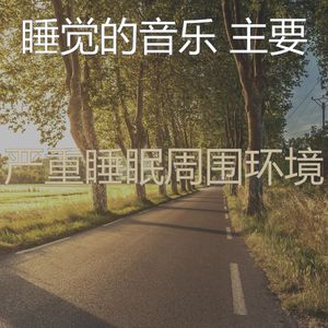 微妙的做梦心情