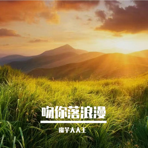 离分只在回忆里