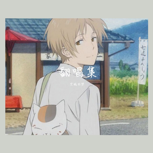 平凡之路