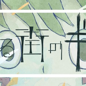 或る街のギギ（Cover sasakure.UK）