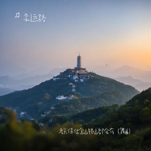 老天保佑金山银山都会有（舞曲）