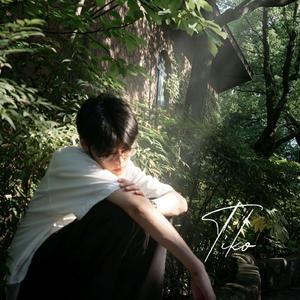 缘为冰