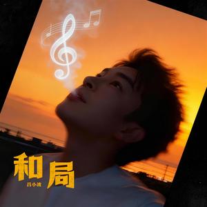 麒麟断角