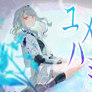 ユメハミ - ft. 裏命