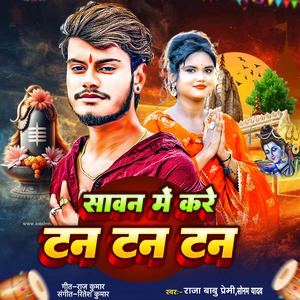 Sawan Me Kare Tan Tan Tan