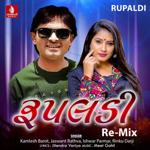 Ghadvama Tadipade Dhochka Ma Utari (Remix)