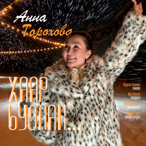 Хаар буолан