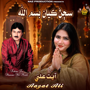 Sajan Kayan Bismillah