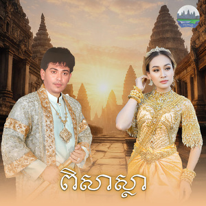 ពិសាស្លា