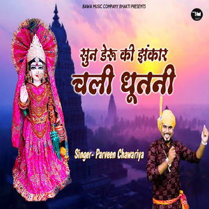Sun Deru Ki Jhankar Chali Dhutni
