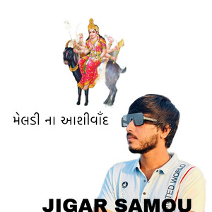 મેલડી ના આશીર્વાદ