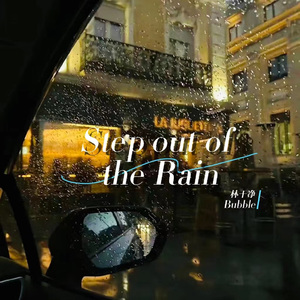 Step out of the Rain（Prod.by 汪澍烨）