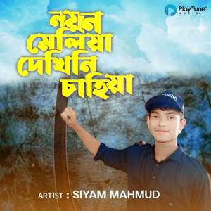 Noyon Meliya Dekhini Chahiya