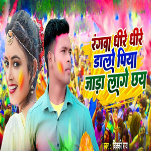 Rangawa Dhire Dhire Dalo Piya Jada Lage Chhay