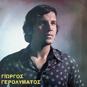 Kato Stin Karvounoskala (Remastered 2025)