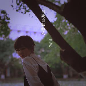 自说自话的人DEMO