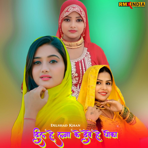 Dil Hai Lga Ke Deve Hai Dhoka