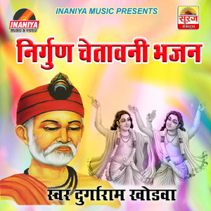 Kisko Kewun Bhajan Ri Batan