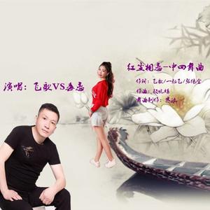 红尘相恋 (伴奏)