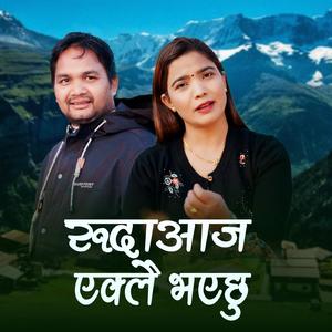 Ruda Aaja yaklai Bhayachhu