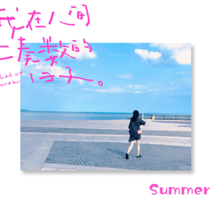 落在生命里的光