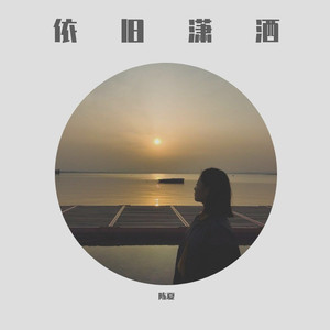 欧买嘎丝 (Remix)