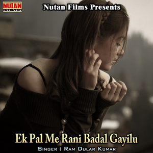 Ek Pal Me Rani Badal Gayilu