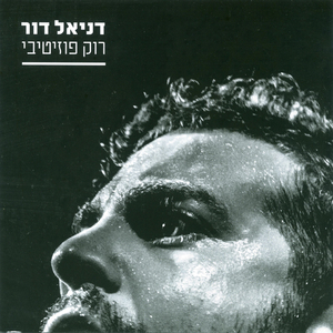 אל תדבר אלי