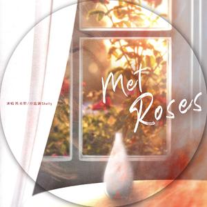 《Met Roses》——百合花＆双爱情观