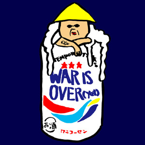 取り急ぎクリスマス～戦争終わってないけど