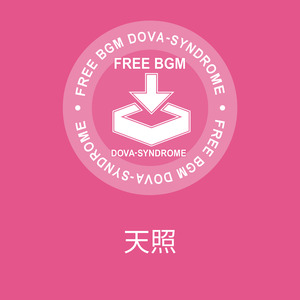 天照