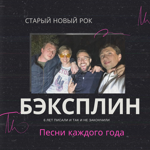 Тридцать пять всем назло