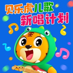 爱跳舞的小怪兽