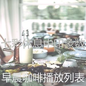 柔和的晚餐时刻