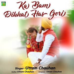 Ka Bam Dikhat Has Gori