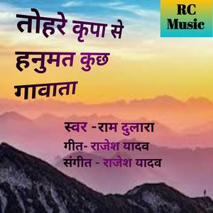 Tohre Kripa Se Hanumat Kuch Gawata