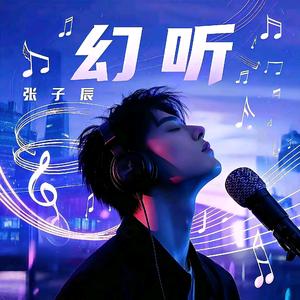 幻听