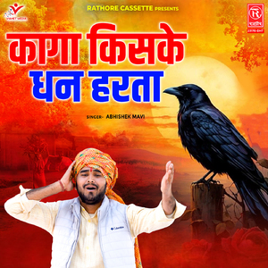 Kaga Kiske Dhan Harta