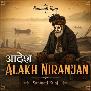 Aadesh (Alakh Niranjan | Baba Gorakhnath song 2026 | Guru Gorakhnath bhajan)