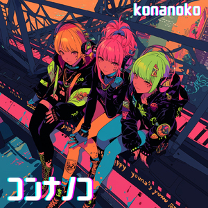 あーね宇田川町