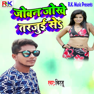 Joban Jhokhe Tarjui Se