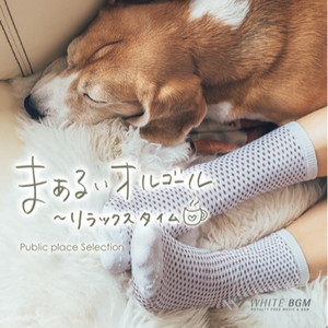 はじまりのメロディ