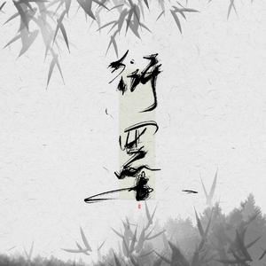 一剪梅 舟过吴江