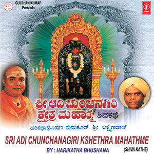 Sri Adi Chunchanagiri Kshethra Mahatme(Shiva Kathe)