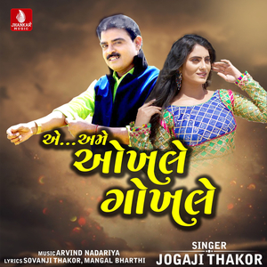 Ae Ame Okhale Gokhale